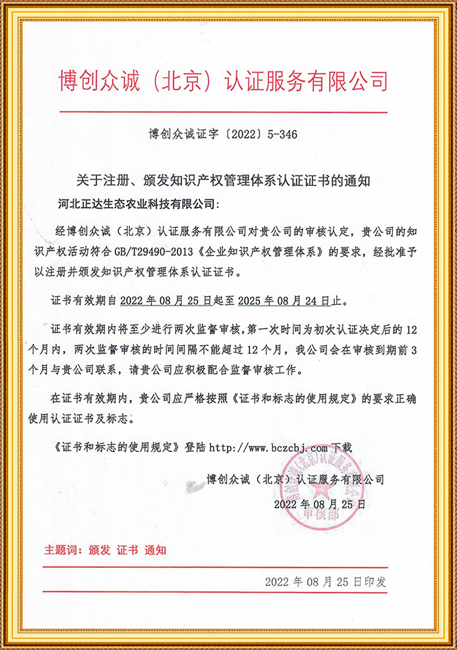 关于注册、颁发知识产权管理体系认证证书的通知