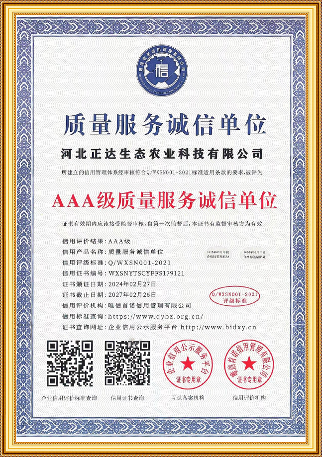AAA级质量服务诚信单位