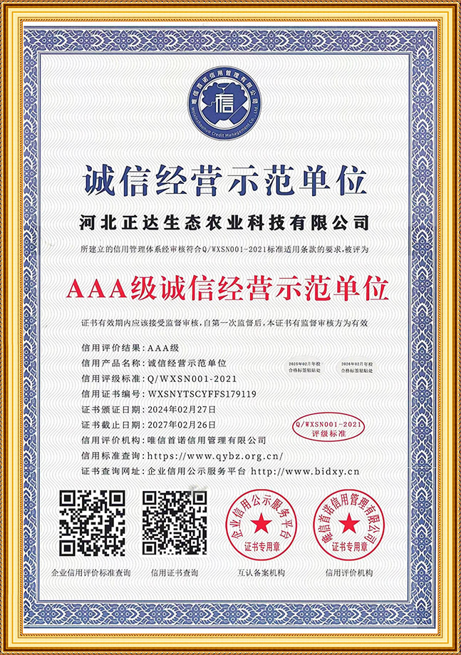 诚信经营示范单位