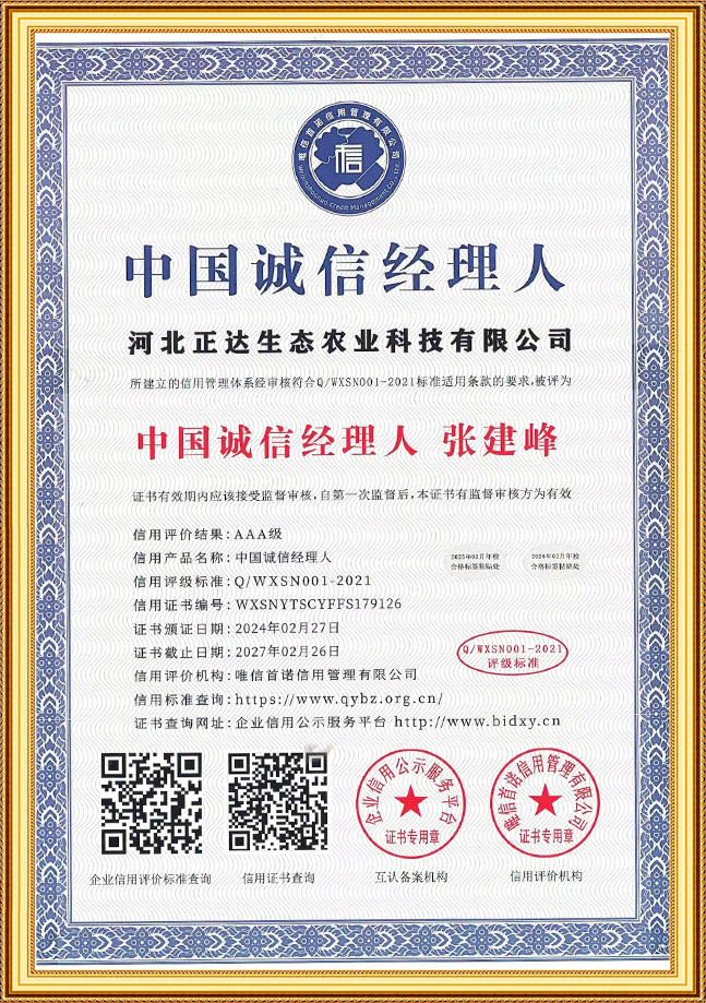 中国诚信经理人