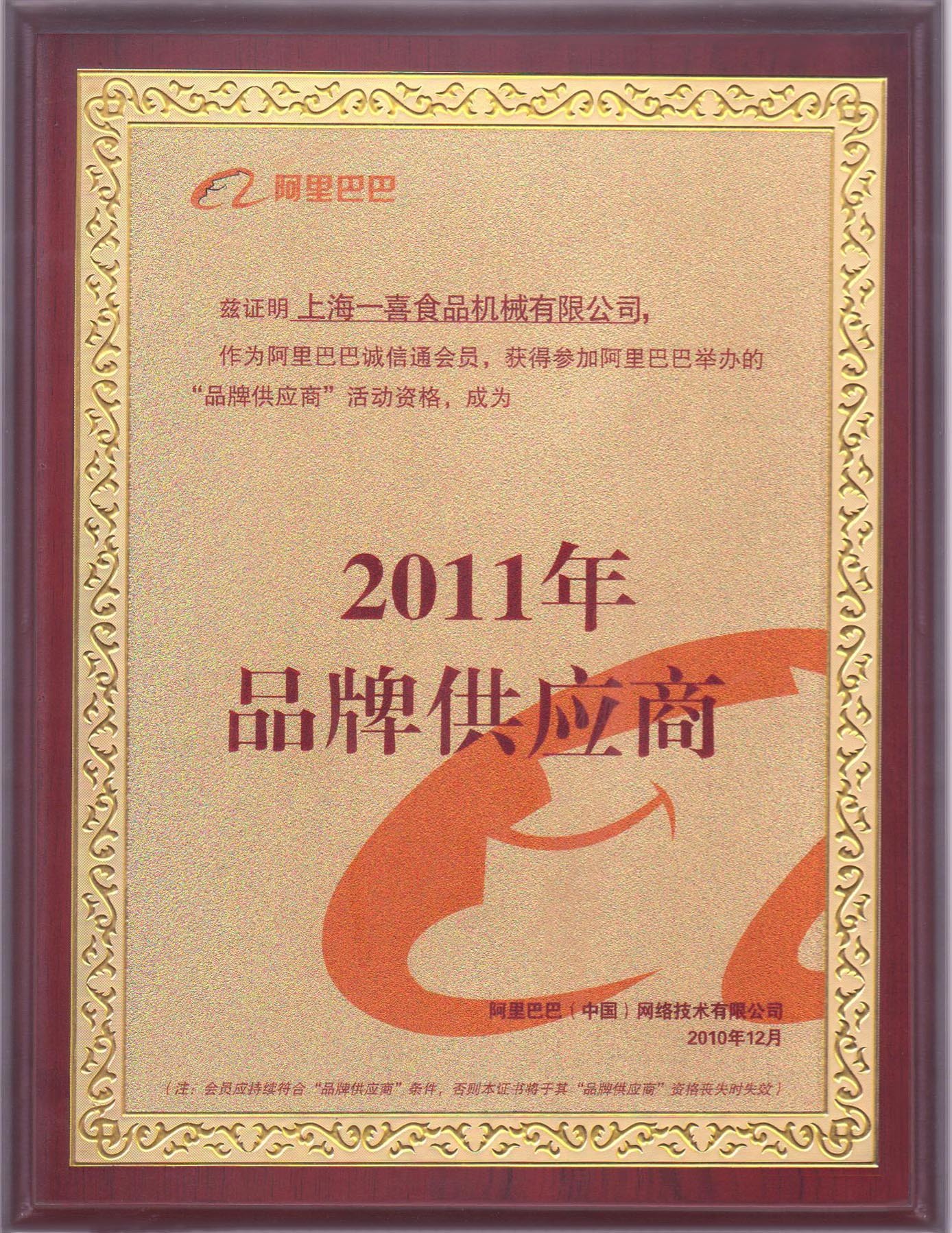 2011 Brand supplier