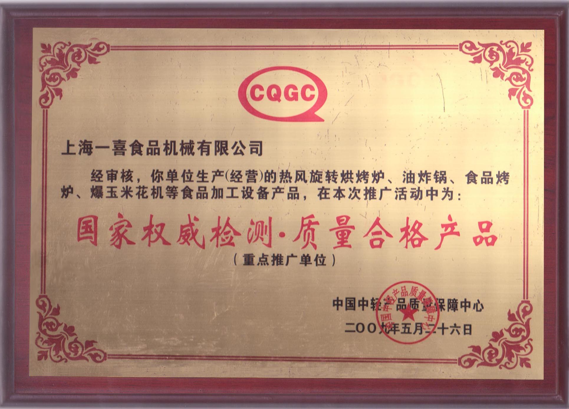 CQGC