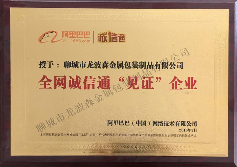 全網(wǎng)誠信通“見證”企業(yè)