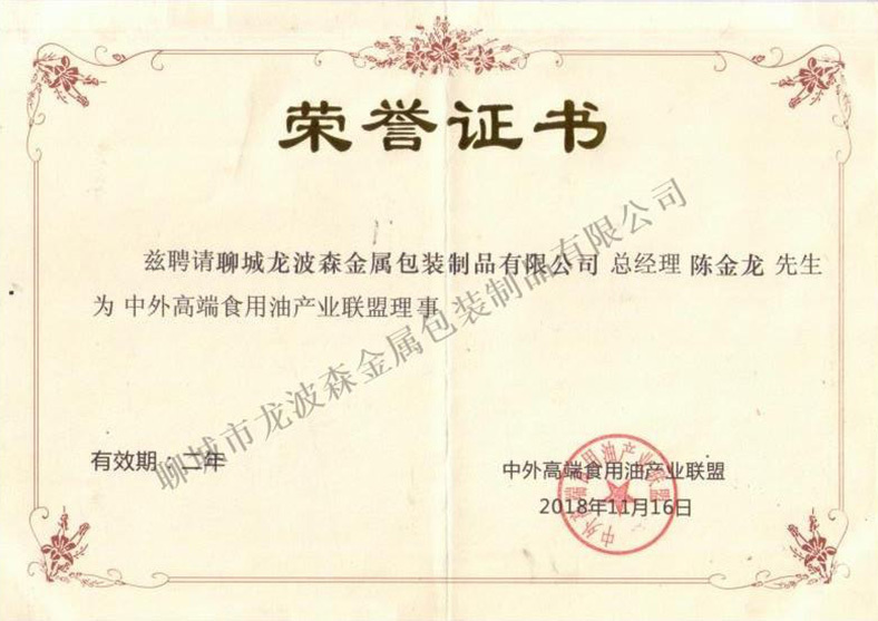 榮譽證書