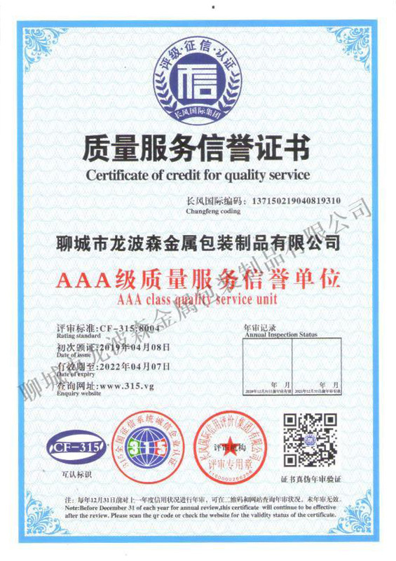 質(zhì)量服務信譽證書