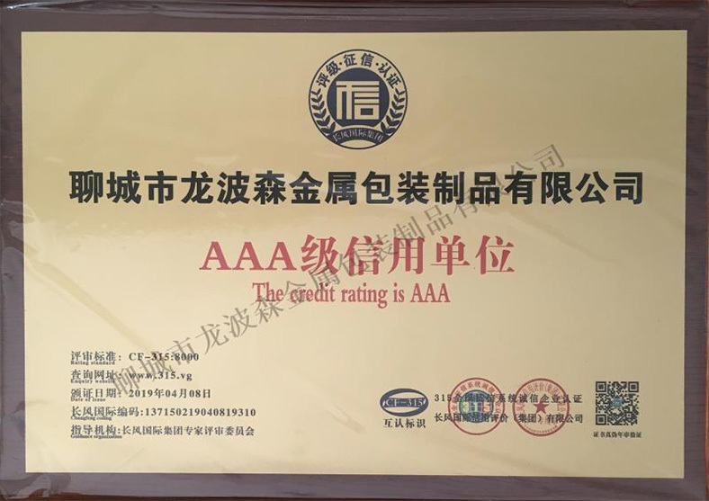 AAA級信用單位