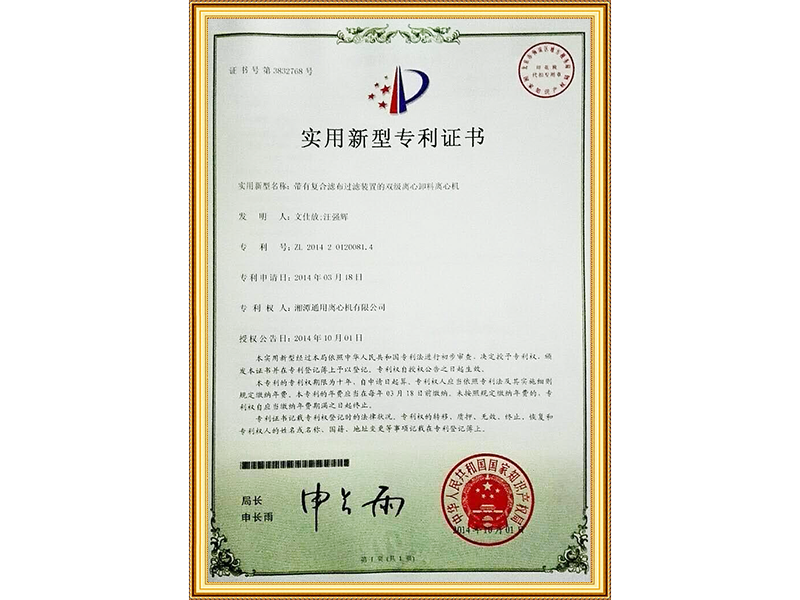 产品专利证书影印件