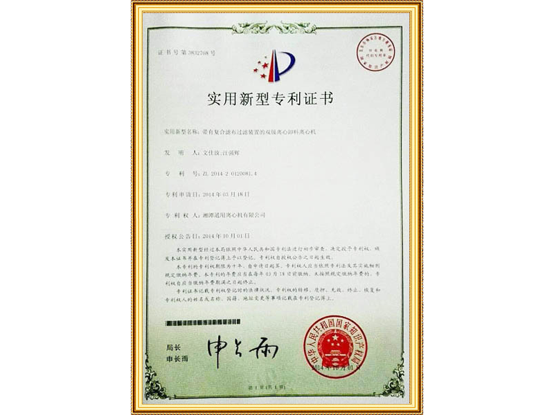 專利證書