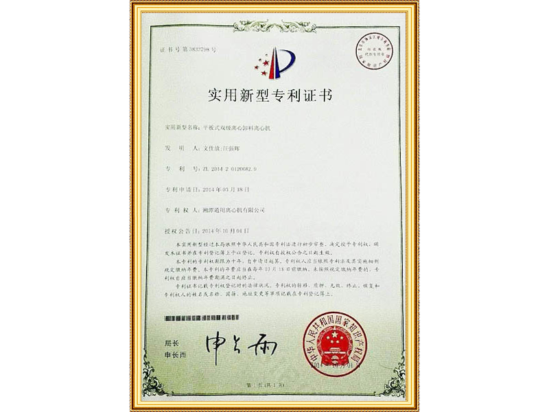 专利证书