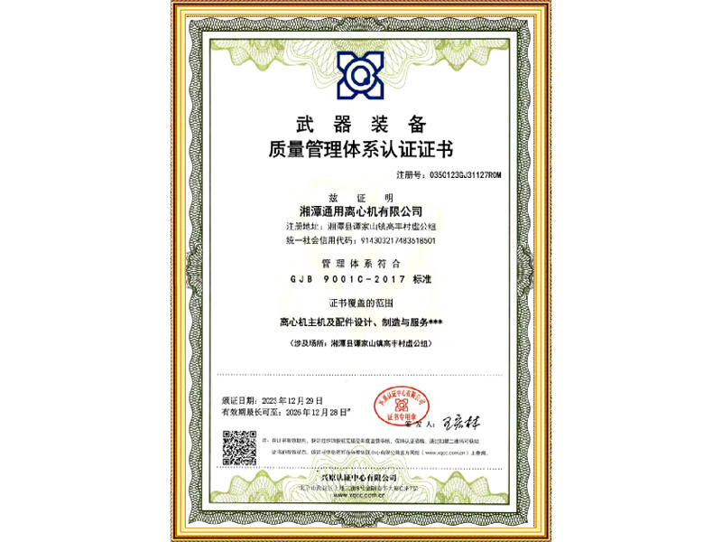 武器装备质量管理体系认证证书