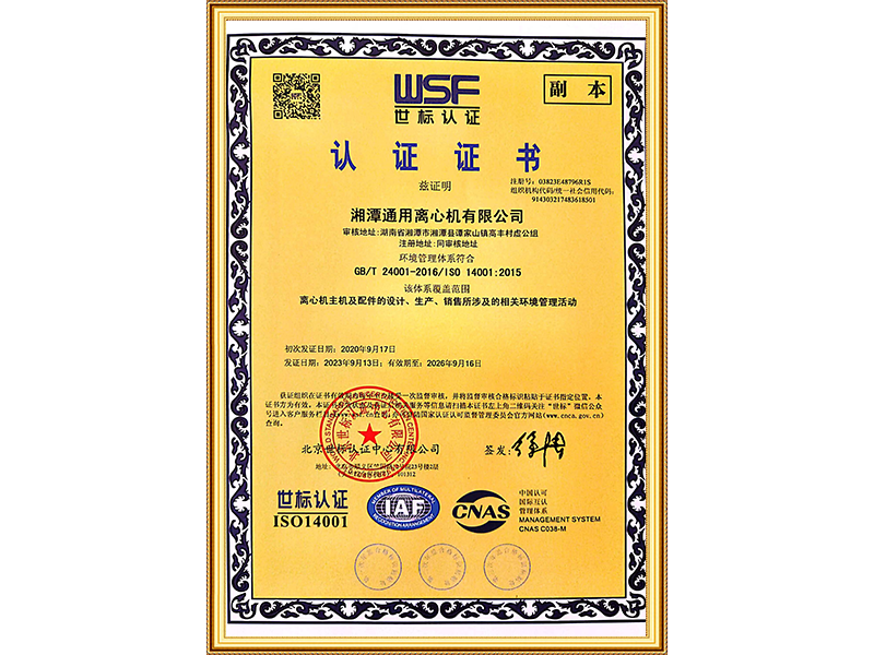 环境管理体系认证证书