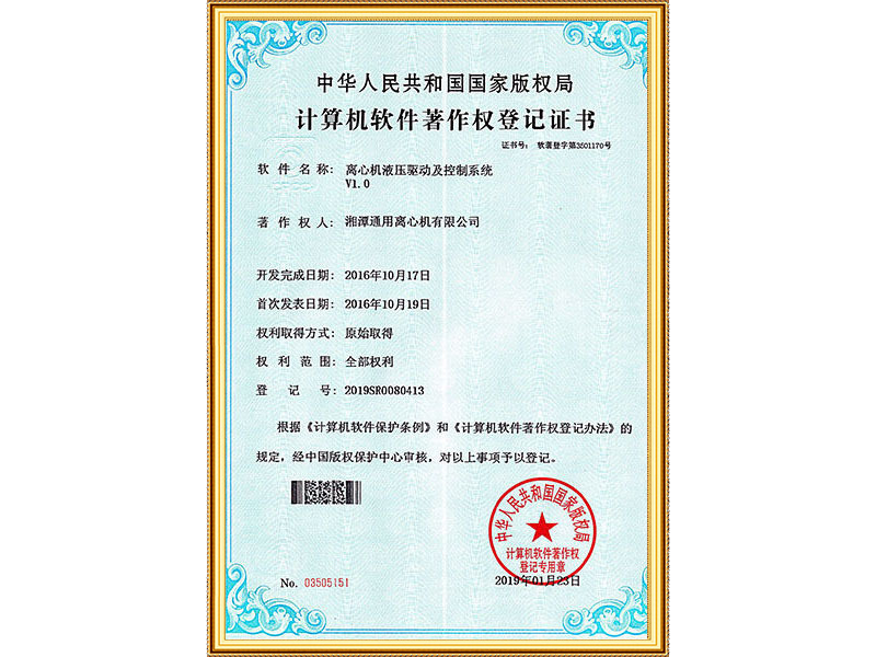 計(jì)算機(jī)軟件著作權(quán)登記證書