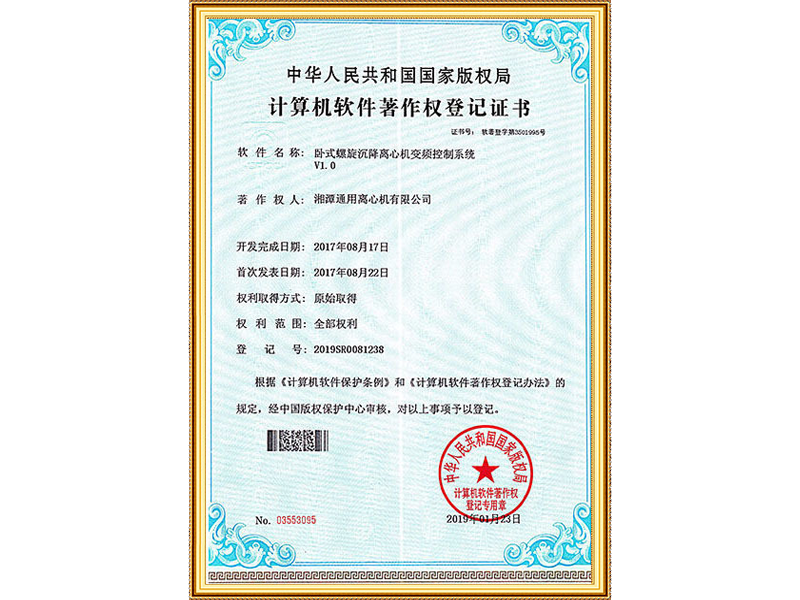 計算機軟件著作權(quán)登記證書
