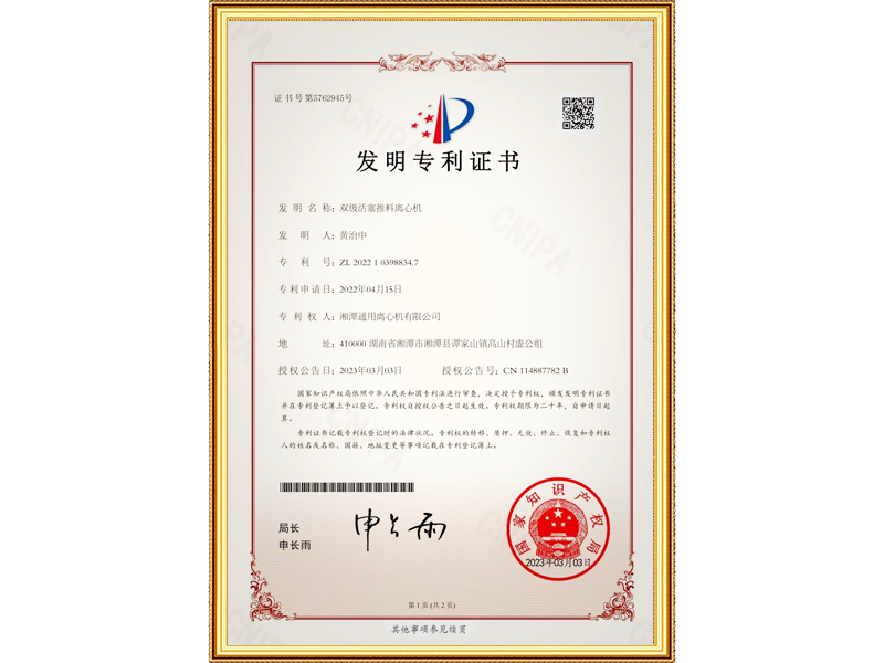 产品专利证书影印件