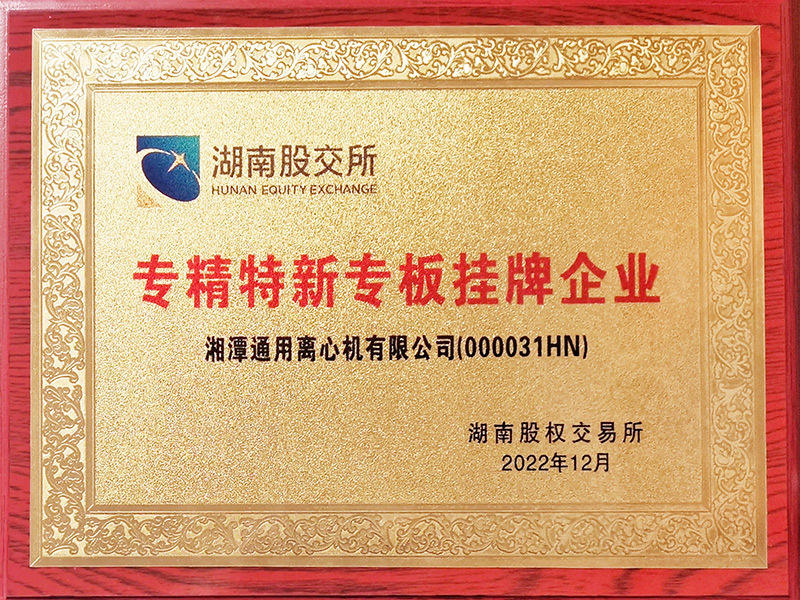 高精特新专版挂牌企业牌匾