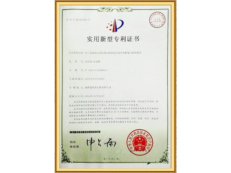 专利证书