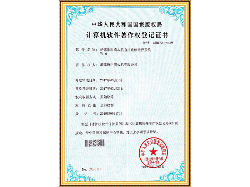 產(chǎn)品專利證書影印件