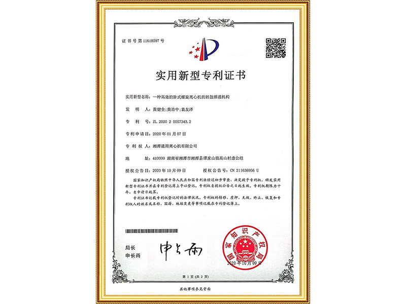 產(chǎn)品專利證書影印件