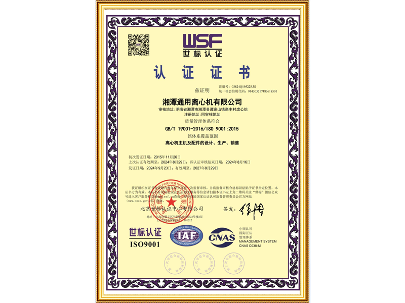 质量管理体系认证证书