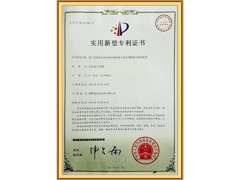 产品专利证书影印件