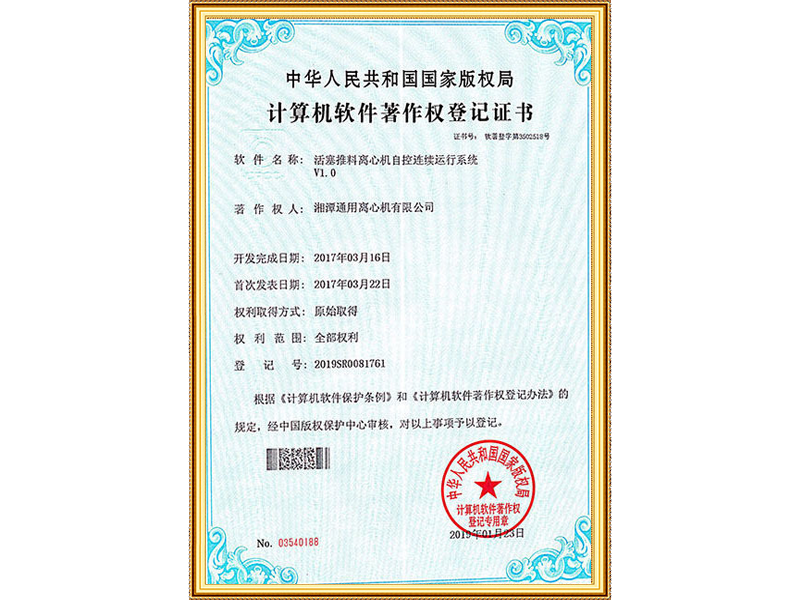 計算機軟件著作權(quán)登記證書