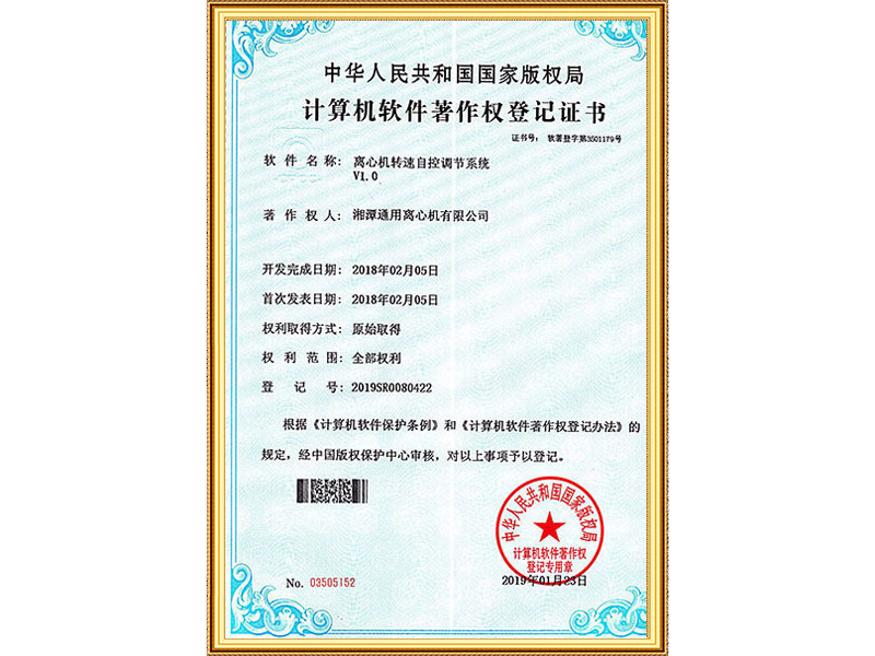 計(jì)算機(jī)軟件著作權(quán)登記證書