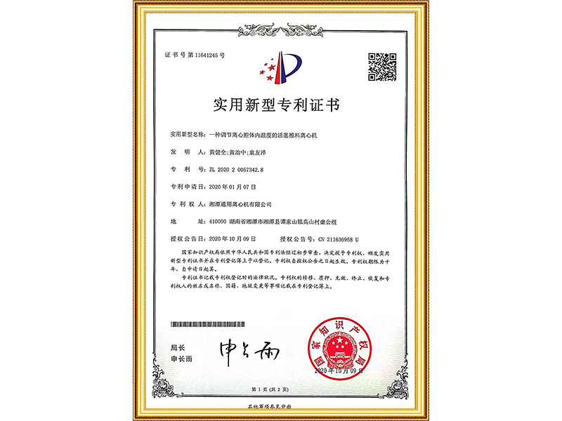 產(chǎn)品專利證書影印件
