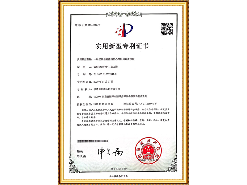 產(chǎn)品專利證書影印件