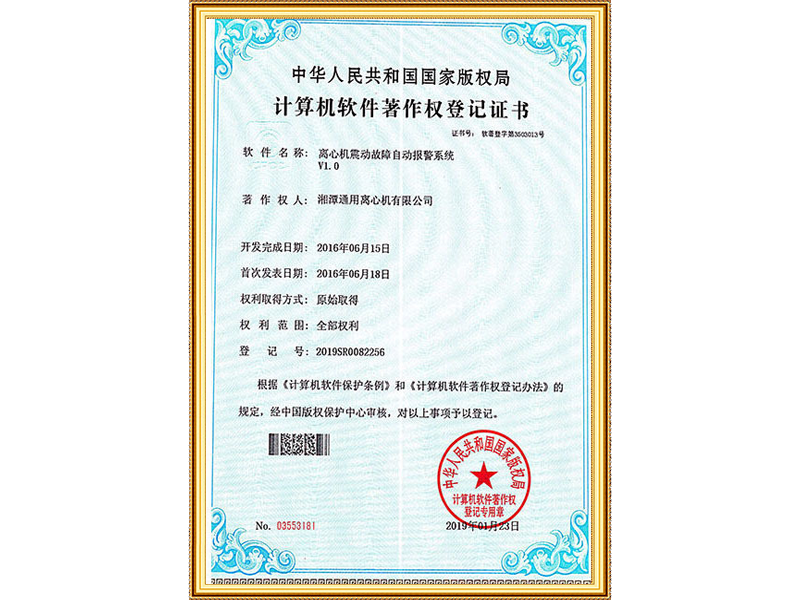 計算機軟件著作權(quán)登記證書