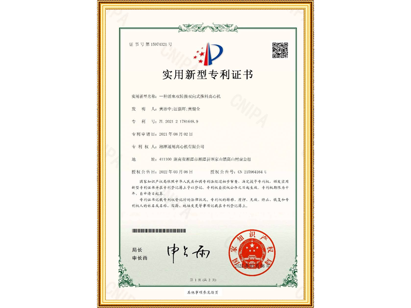 產(chǎn)品專利證書影印件