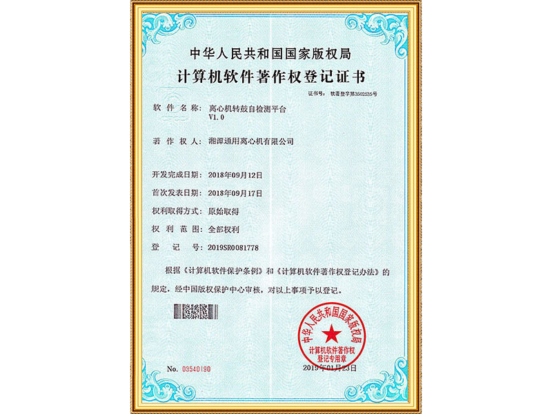 計(jì)算機(jī)軟件著作權(quán)登記證書