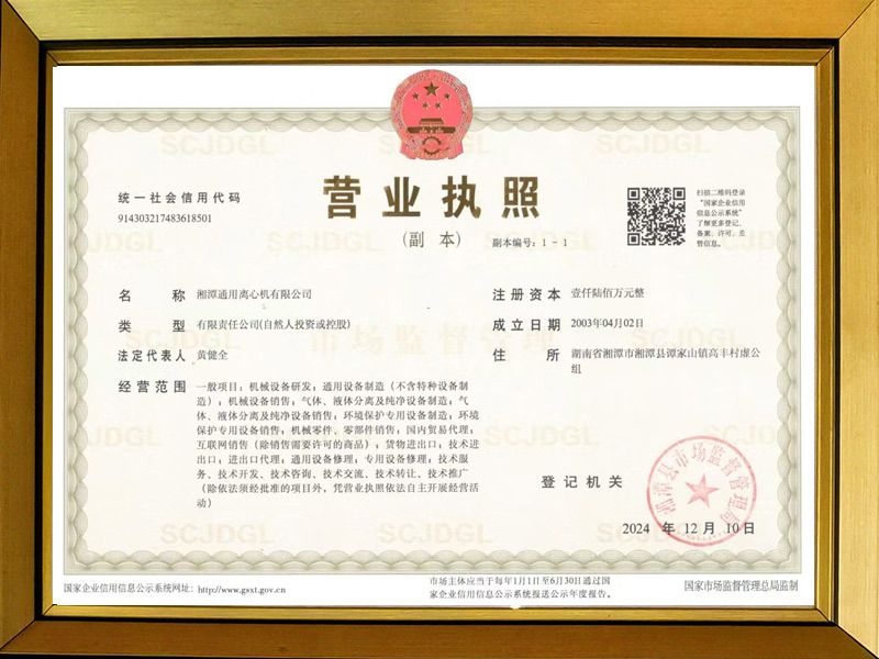 企业营业执照副本三证合一证书