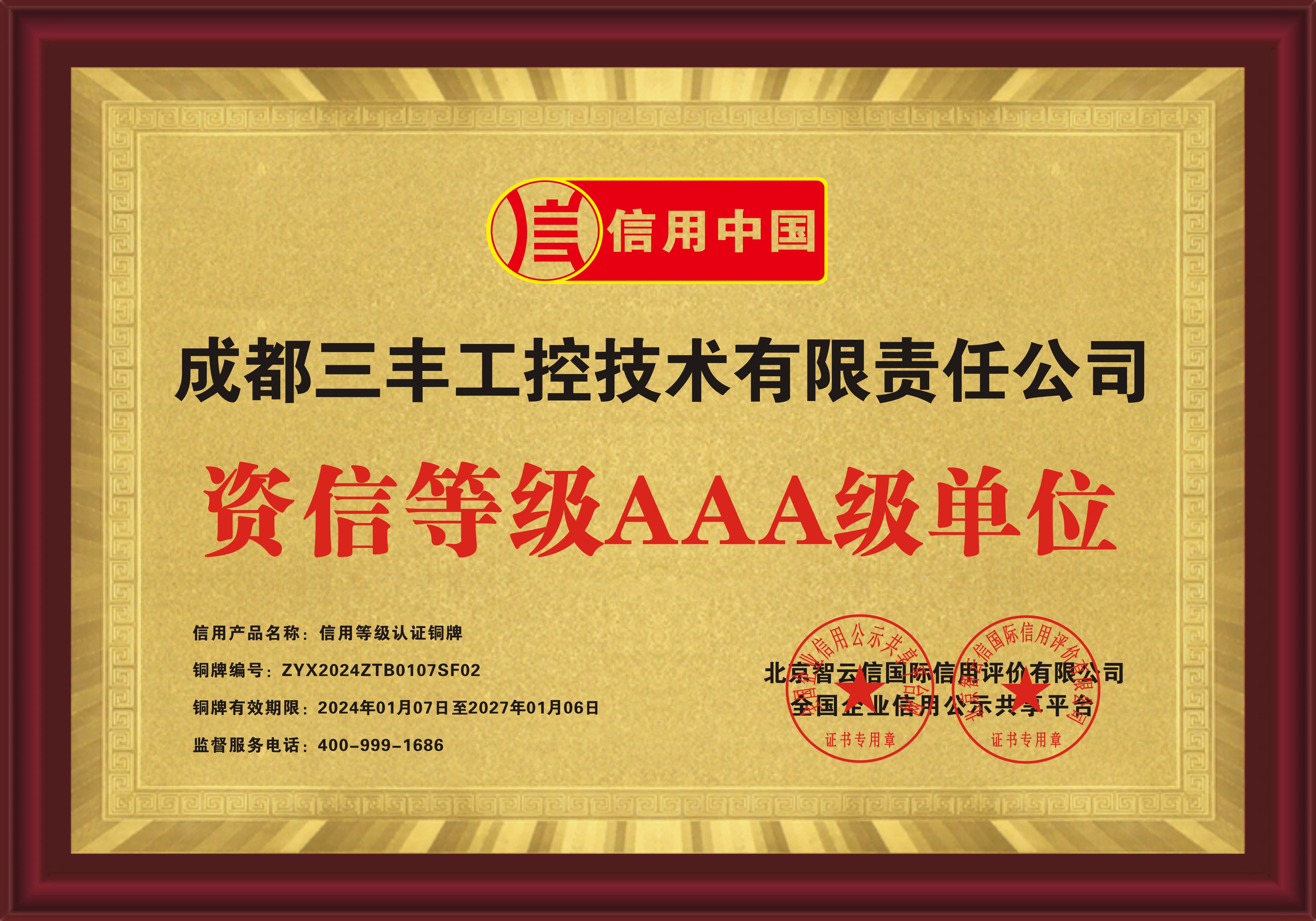 資質(zhì)等級(jí)AAA級(jí)單位