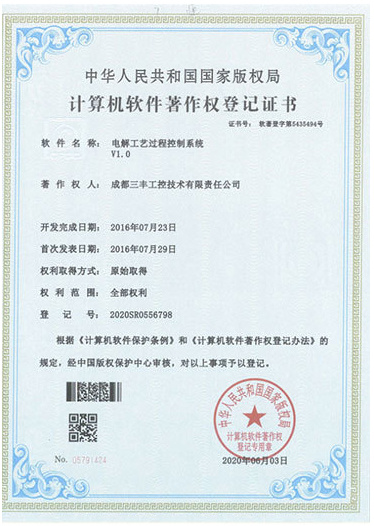 計算機軟件著作權(quán)登記證書
