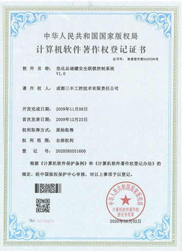 計算機軟件著作權(quán)登記證書