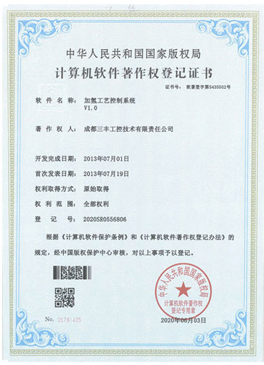 計算機軟件著作權(quán)登記證書