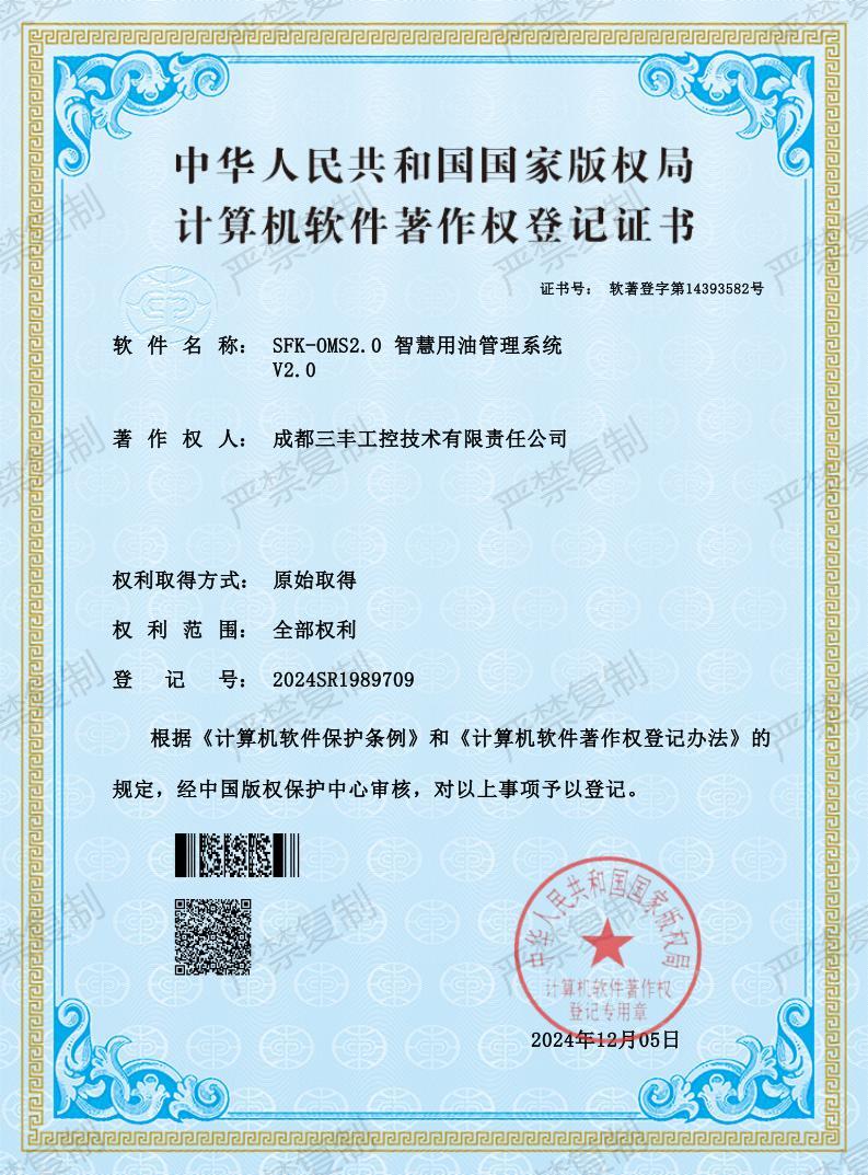 智慧用油管理系統(tǒng)