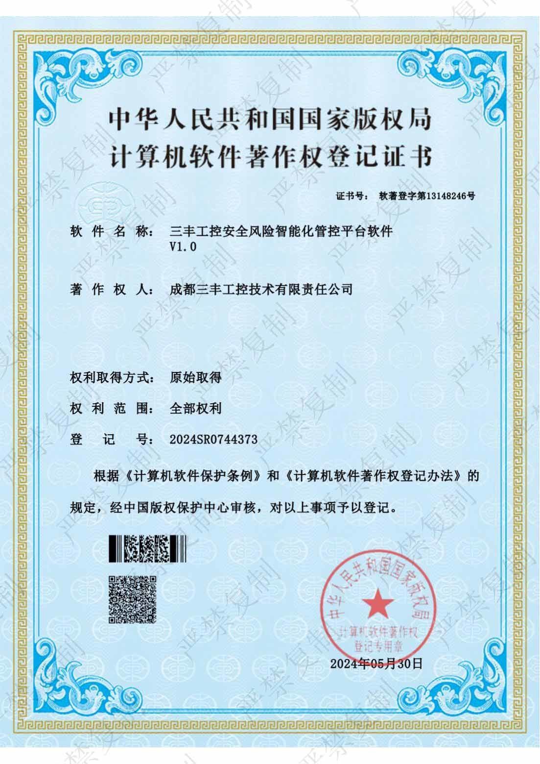 安全風(fēng)險智能化管控平臺