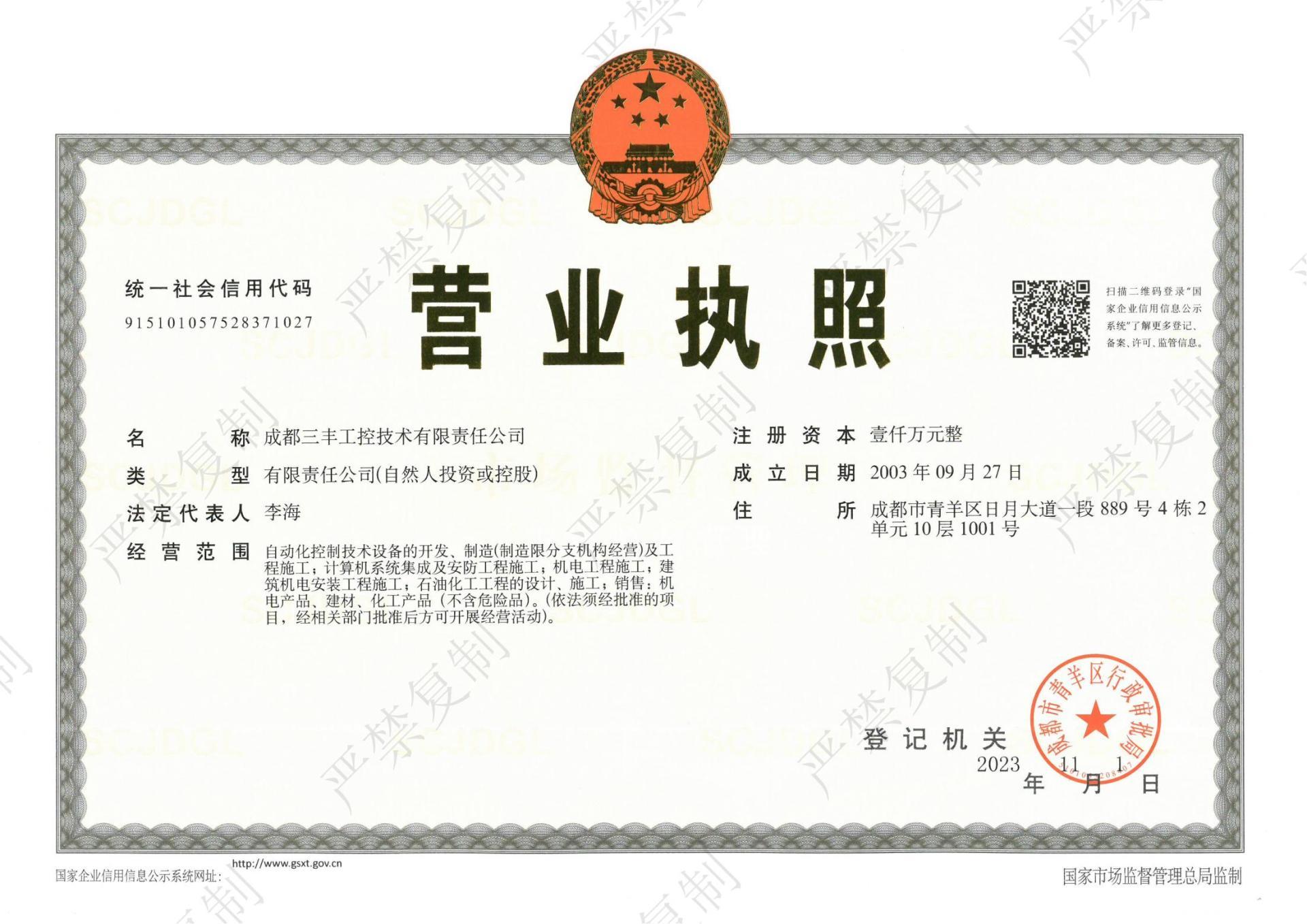 營業(yè)執(zhí)照