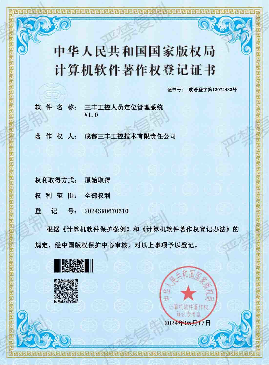 人員定位管理系統(tǒng)