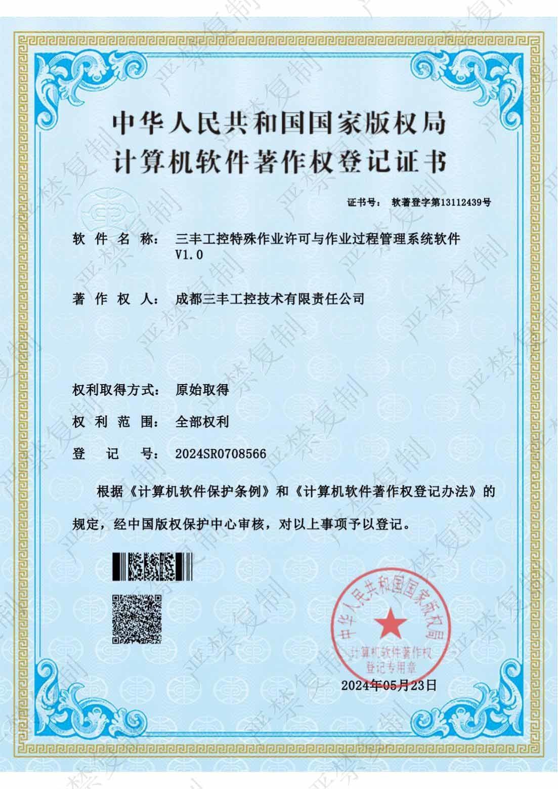 特殊作業(yè)許可與作業(yè)過程管理系統(tǒng)軟件