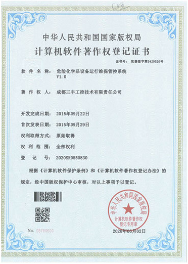 計算機軟件著作權(quán)登記證書