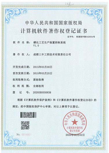 計算機軟件著作權(quán)登記證書