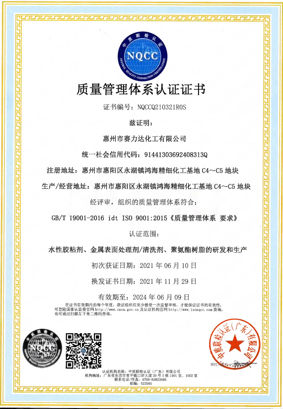 QMS certificate