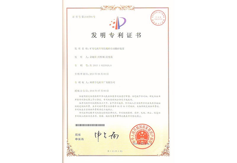 Invention patent1