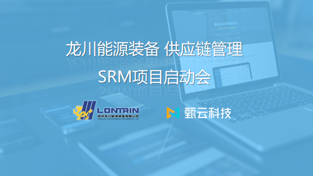 Join hands with Zhen Yun SRM to promote the transformation of digital intelligence in enterprise procurement.