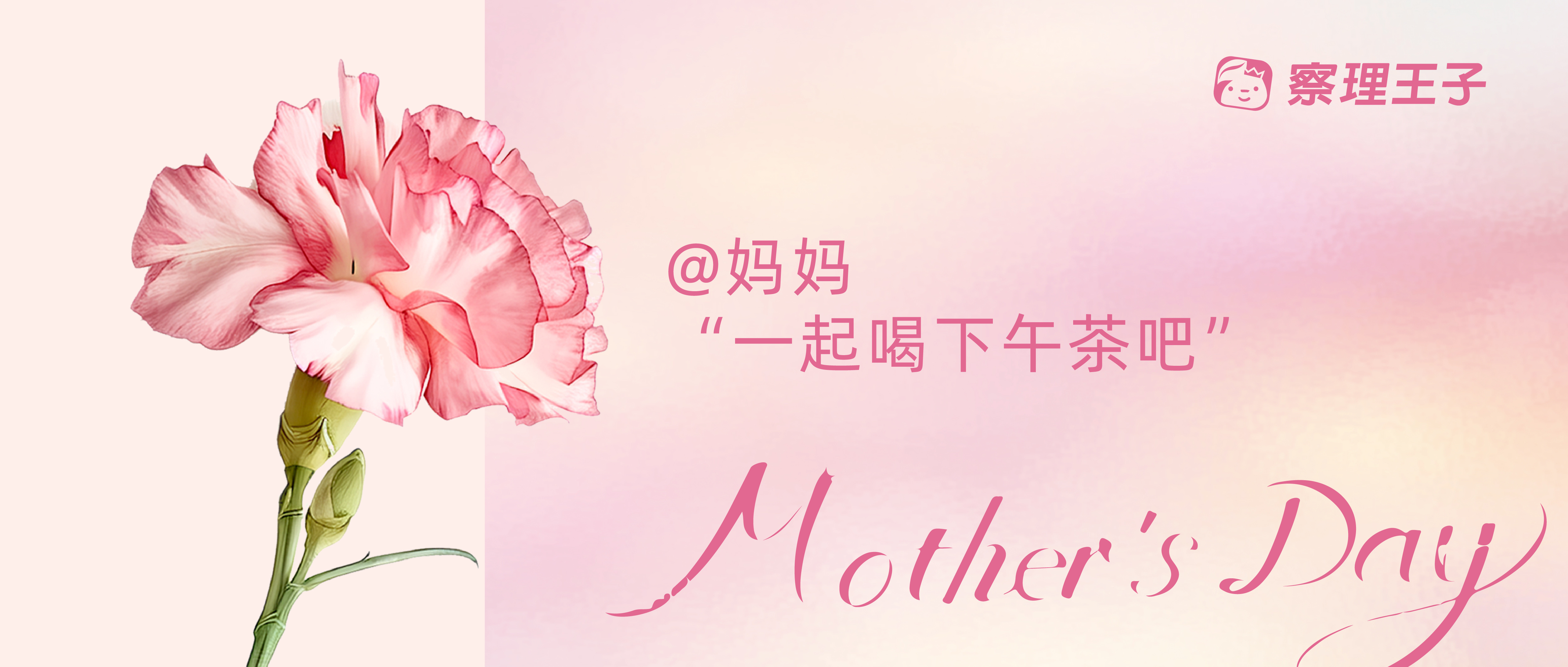 急急急！母亲节倒计时1天怎么办！（文末请妈妈喝下午茶）
