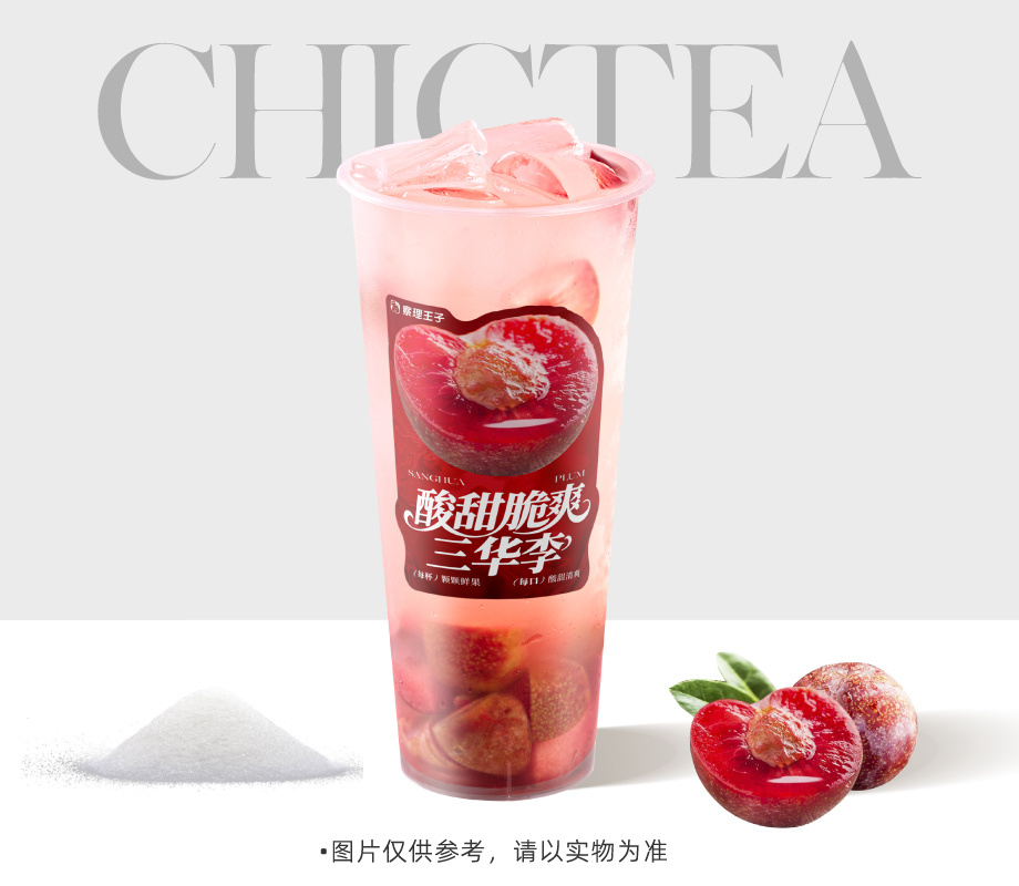 老盐三华李