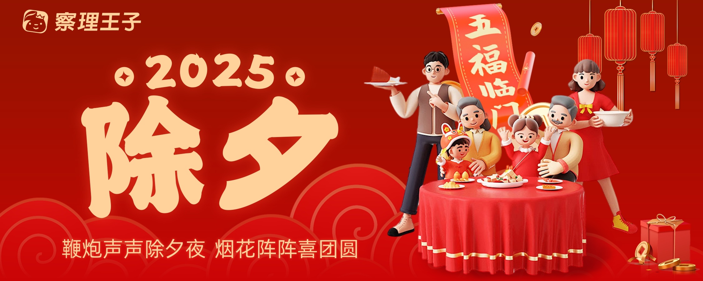 除夕 | 举杯，敬此年，贺新岁！