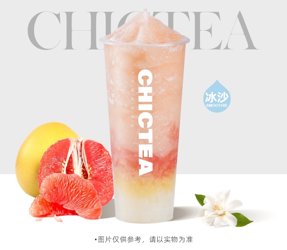 满杯鲜柚茉莉